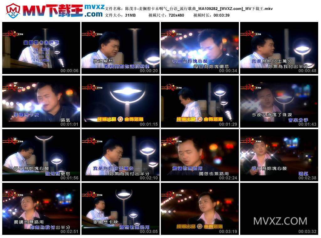 陈茂丰-麦搁想卡未咽气_台语_流行歌曲_MA109282